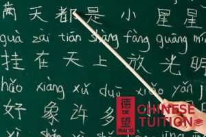 which-word-was-your-favorite-word-and-why-7-questions-to-maximize-your-childs-chinese-tuition-sessions-chinese-tuition-de-wang-online-chinese-tuition-singapore